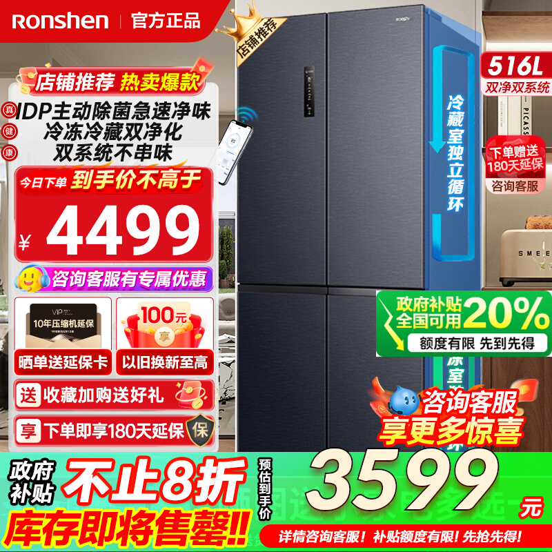 补贴20%|容声516L双净双系统冰箱
