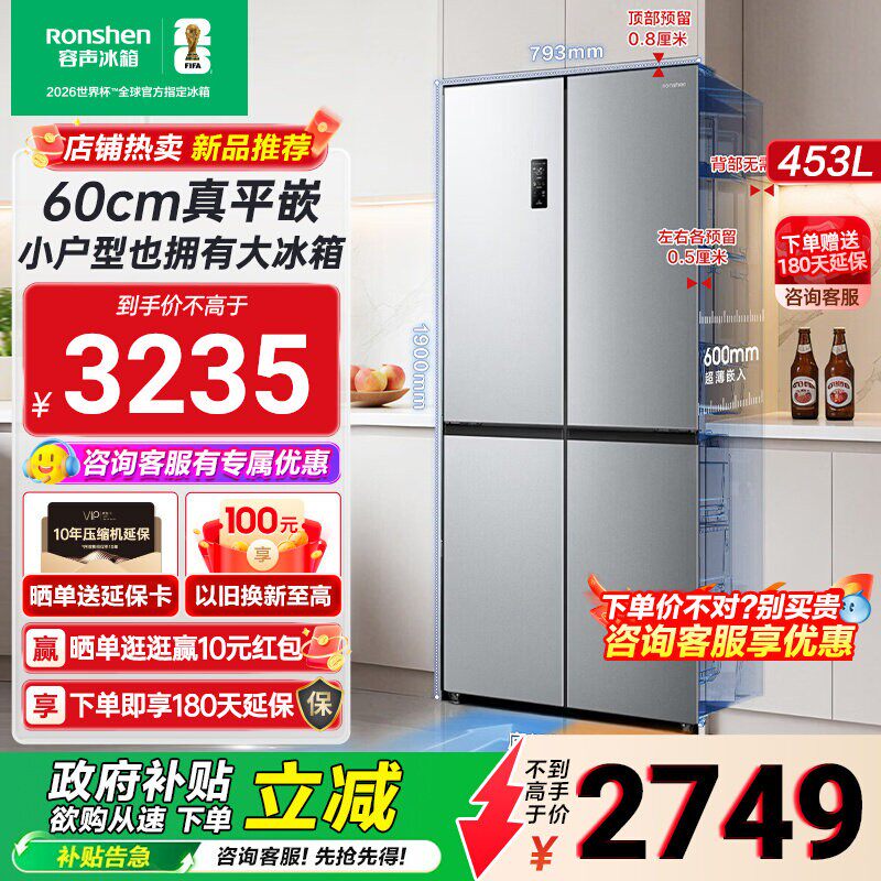 【容声459升级款】容声453升超薄嵌入式电冰箱大容量冰箱一级变频