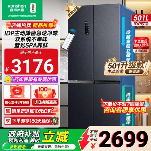 【政府补贴】容声501pro一级变频十字双开四门家用冰箱双系统循环