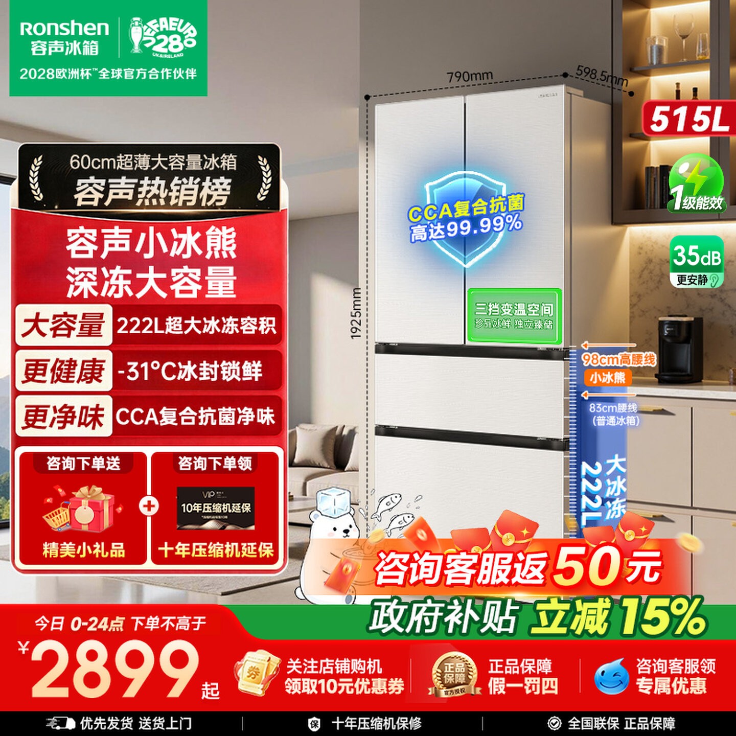 新款容声小冰熊515L法式四门大冷冻电冰箱超薄家用新一级国家补贴图片