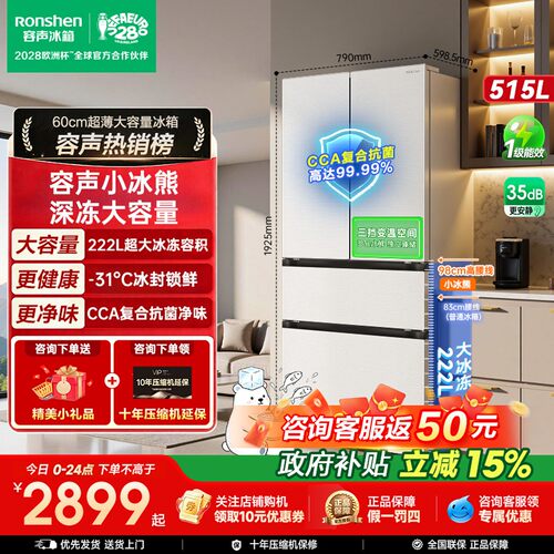 新款容声小冰熊515L法式四门大冷冻电冰箱超薄家用新一级国家补贴