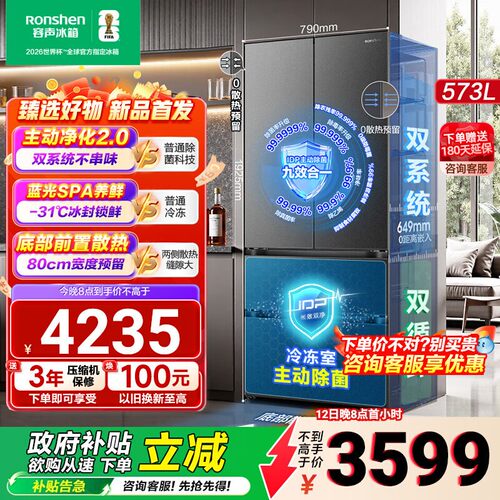【容声526升级款】战神573L双系统嵌入式冰箱法式多门家用电冰箱