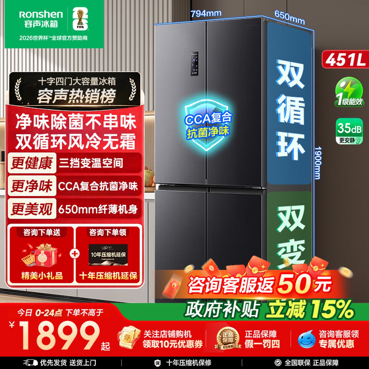 容声冰箱451L十字四门大容量一级能效双变频风冷无霜除菌净味图片