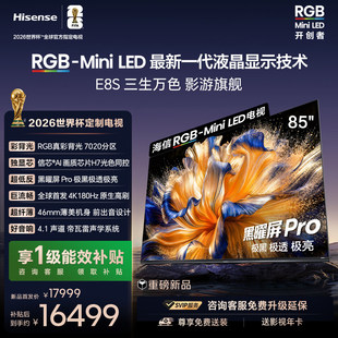 Hisense/海信 85E8S RGB-MiniLED电视7020分区 H7芯片