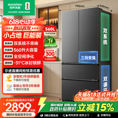 容声560L法式多门冰箱智能静音