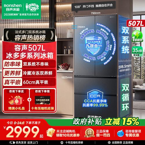 新品容声507法式多门嵌入式冰箱