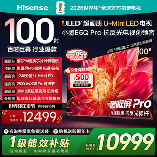 Hisense/海信 100E5Q-PRO 100英寸 超画质U+MiniLED 黑曜屏Pro