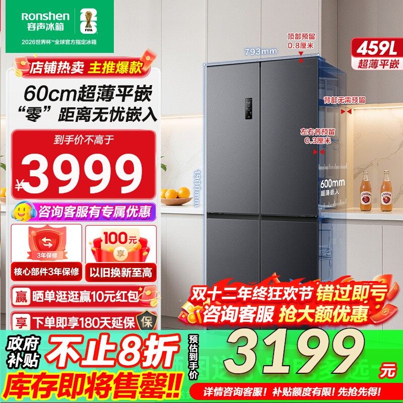 【超薄60cm容声459升无霜冰箱