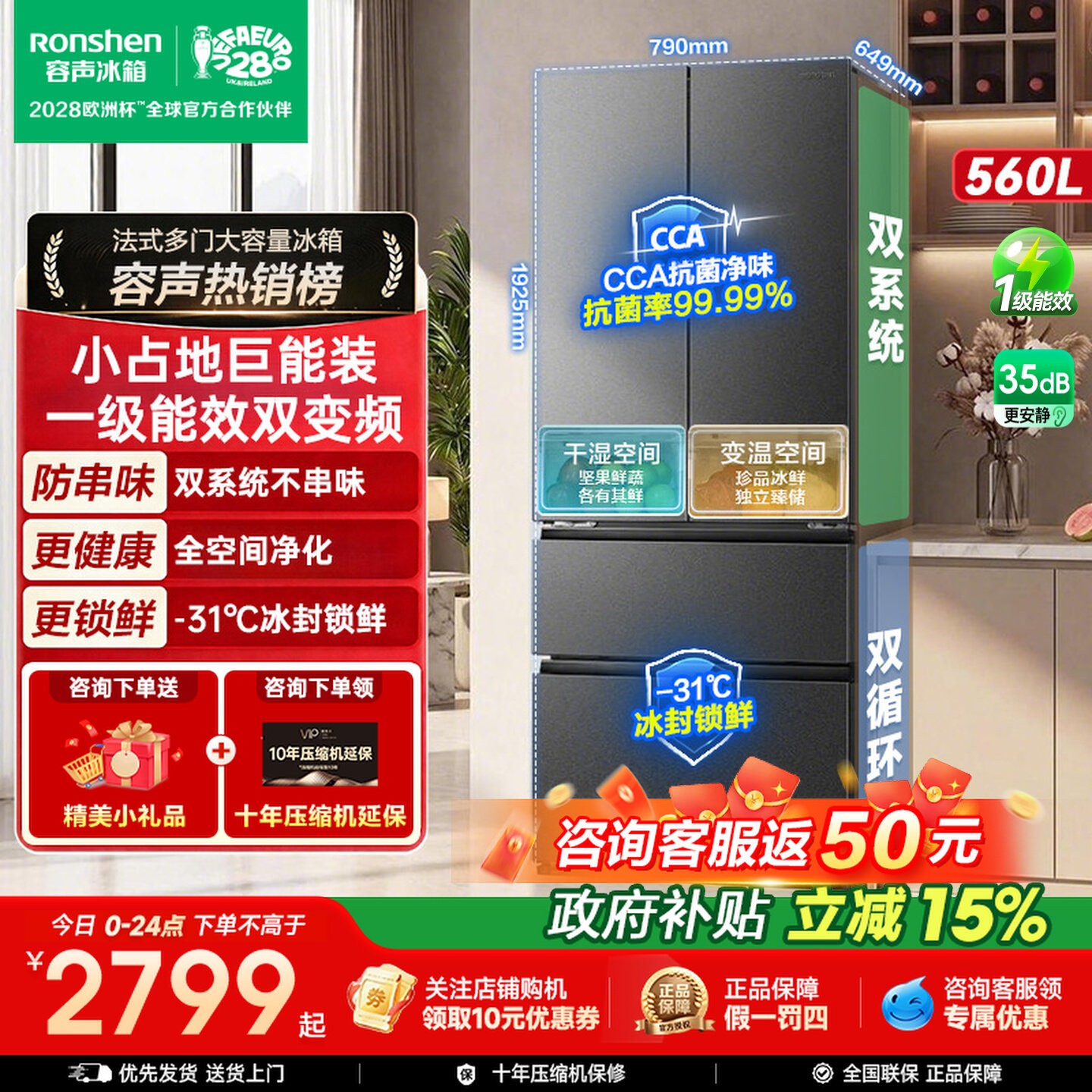 新款容声超值560L法式双系统一级能效双变频风冷无霜大容量冰箱图片