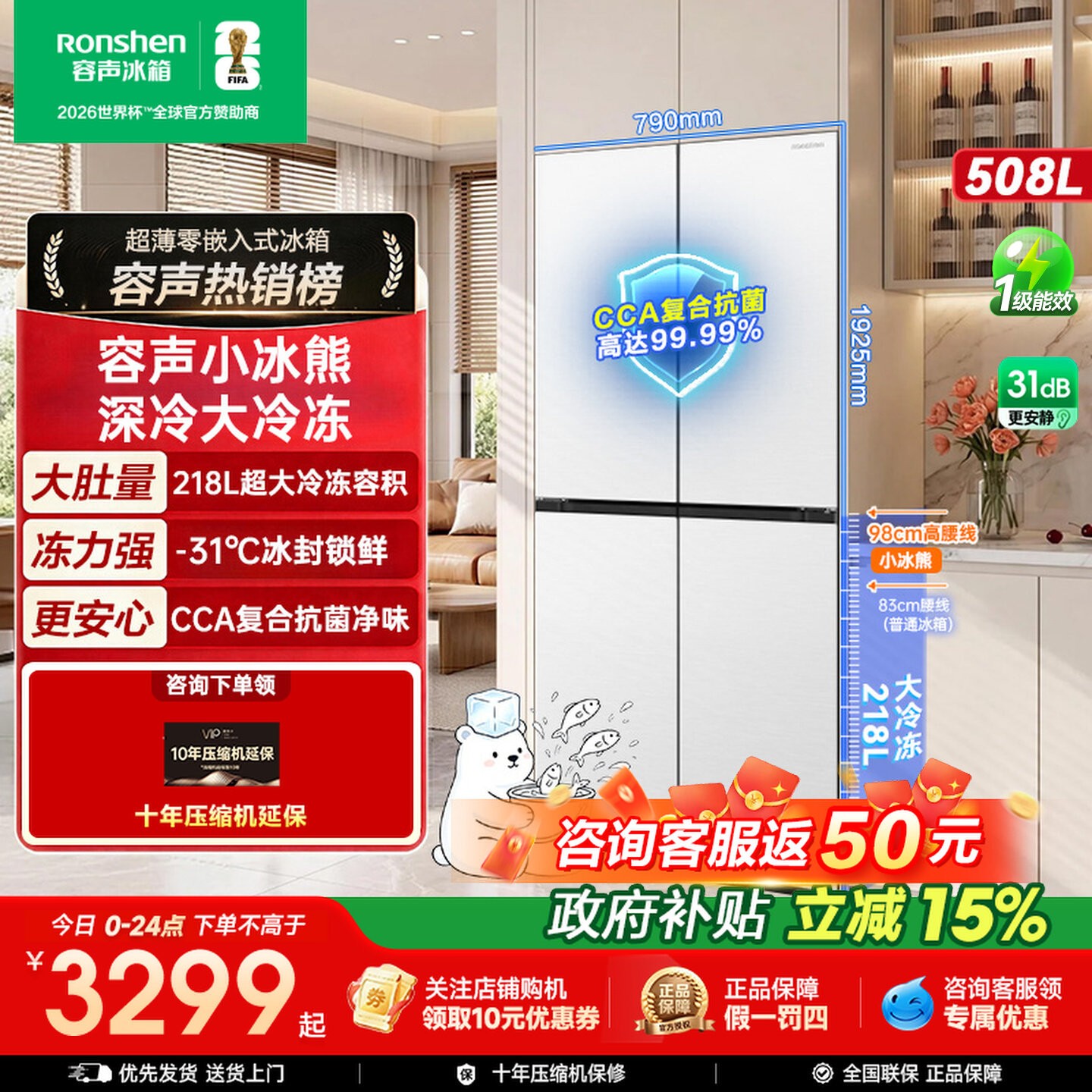 容声小冰熊Pro508升十字四开门大冷冻冰箱家用超薄嵌入式2026新款图片