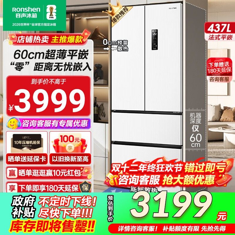 【政府补贴】容声437L法式多门对开四门家用超薄嵌入冰箱一级能效
