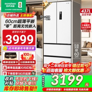 多门对开四门家用超薄嵌入冰箱一级能效 容声437L法式 政府补贴