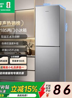 容声185L双开两门冷藏冷冻家用小型出租房官方宿舍小冰箱