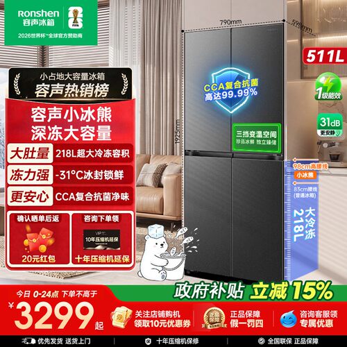 容声小冰熊Pro511L十字四开门大冷冻冰箱家用超薄嵌入式2026新款