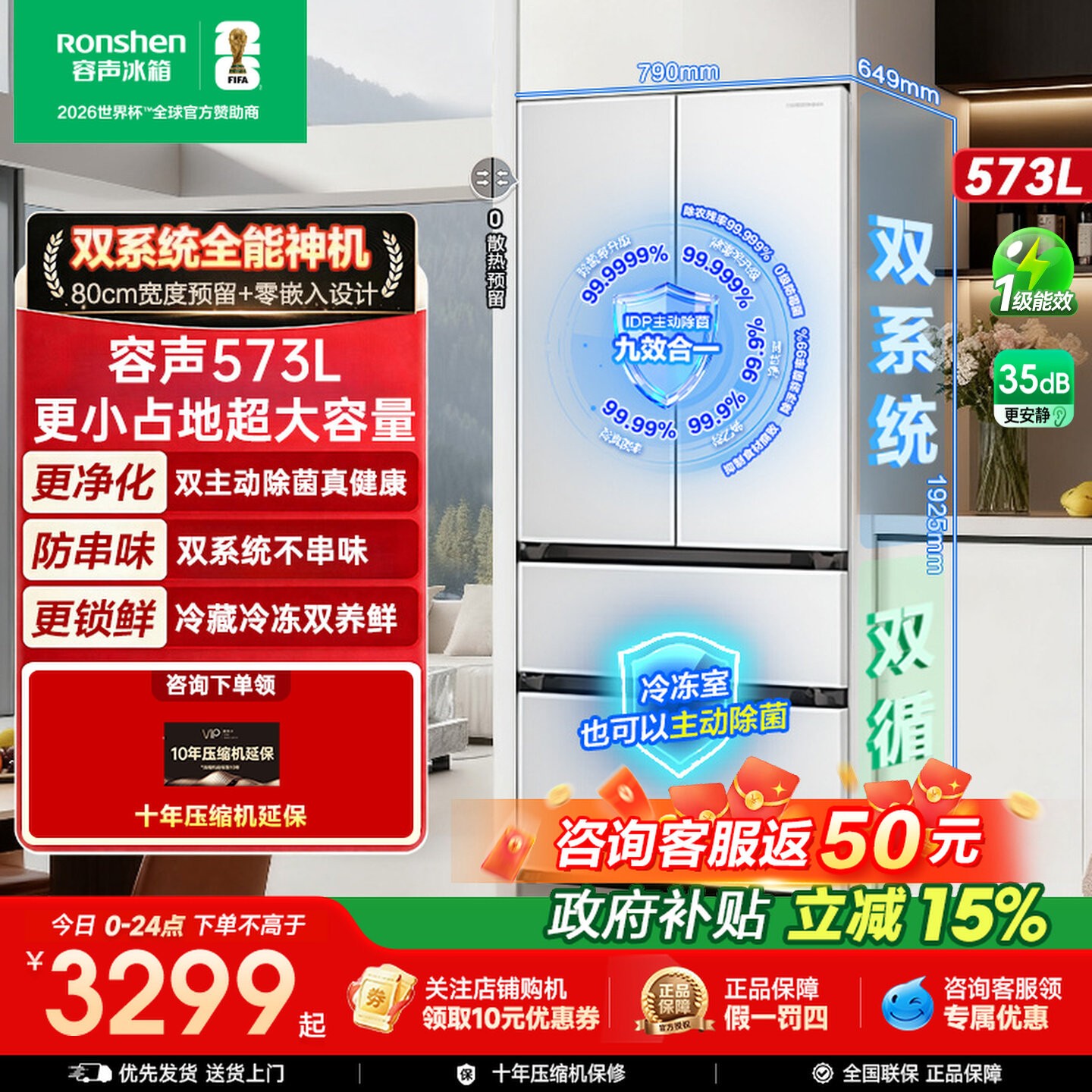 【容声526升级】容声战神573L法式多门双系统双净超薄嵌入式冰箱图片