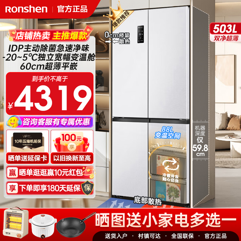 容声503proIDP净味超薄冰箱