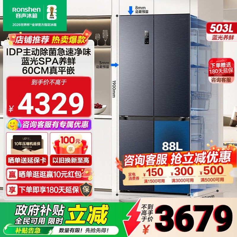 【政府补贴】容声503pro IDP净味十字对开门家用超薄嵌入式
