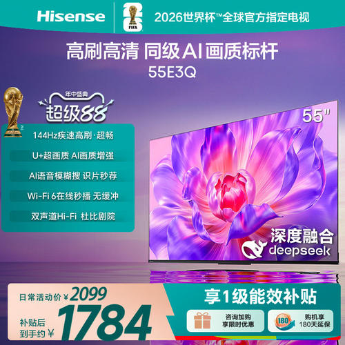 海信电视55E3Q (55英寸）高刷高清 AI画质标杆4K电视机