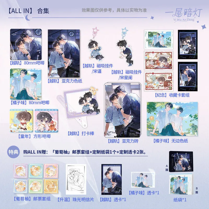 正版周边一屋暗灯一期官周越轨童年橘子味系列吧唧色纸麦香鸡呢