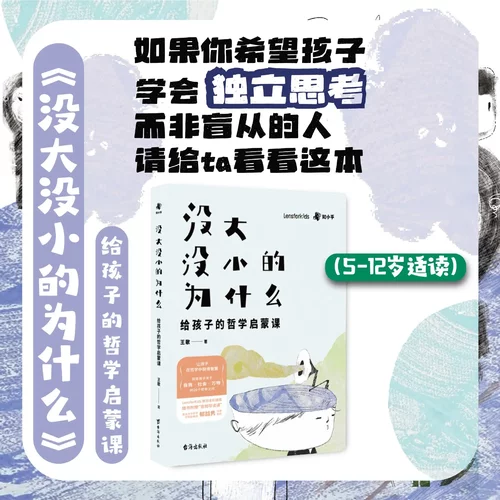 正版没大没小的为什么给孩子哲学启蒙课儿童文学故事书小三四