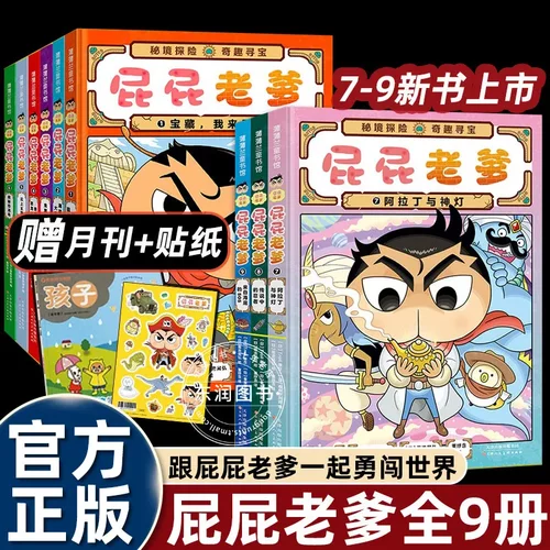 全套屁屁侦探屁屁老爹1-9册适合小看的幽默搞笑漫画书绘本