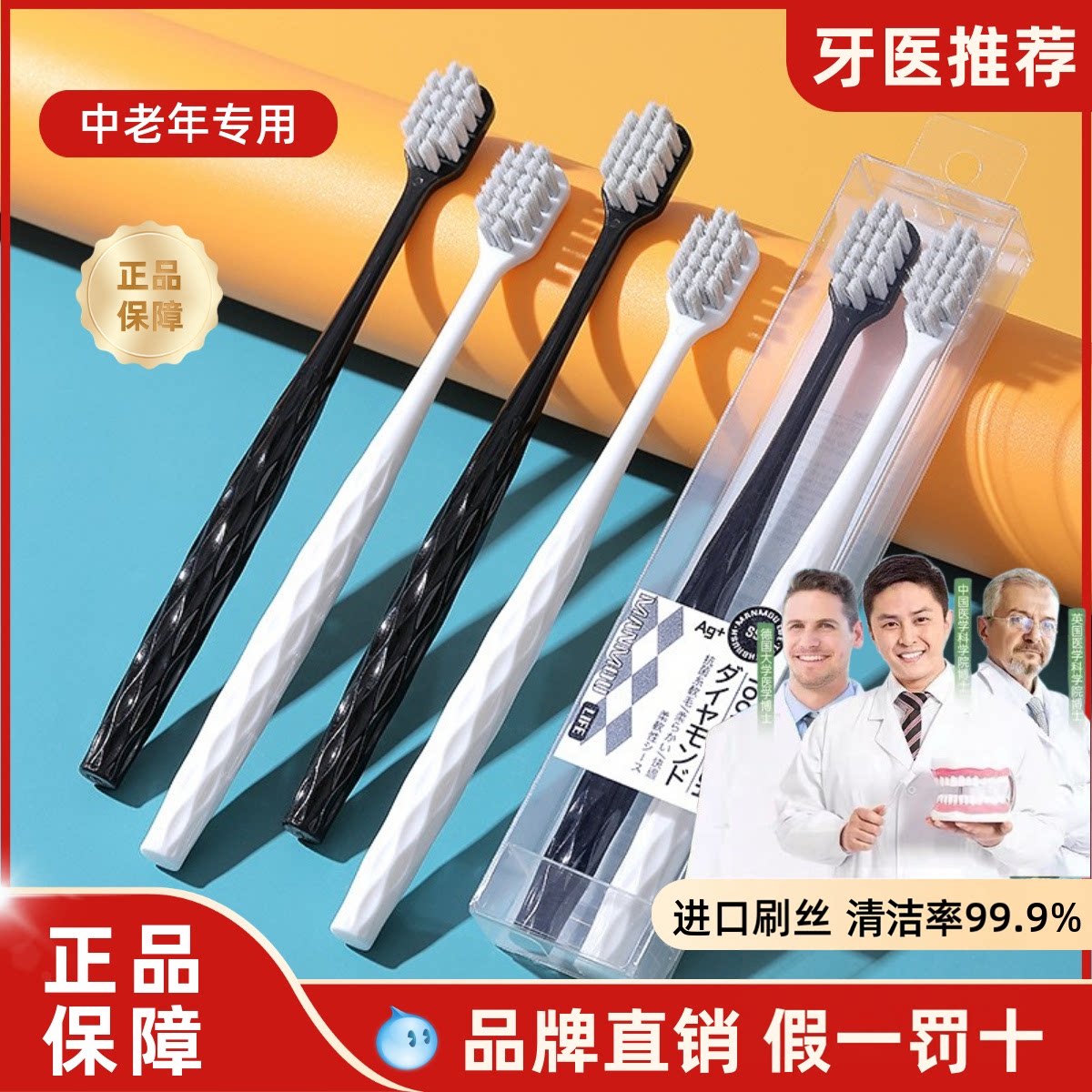 中老年专用牙刷软毛抑菌万毛牙龈敏感出血牙周炎父母长辈进口刷丝