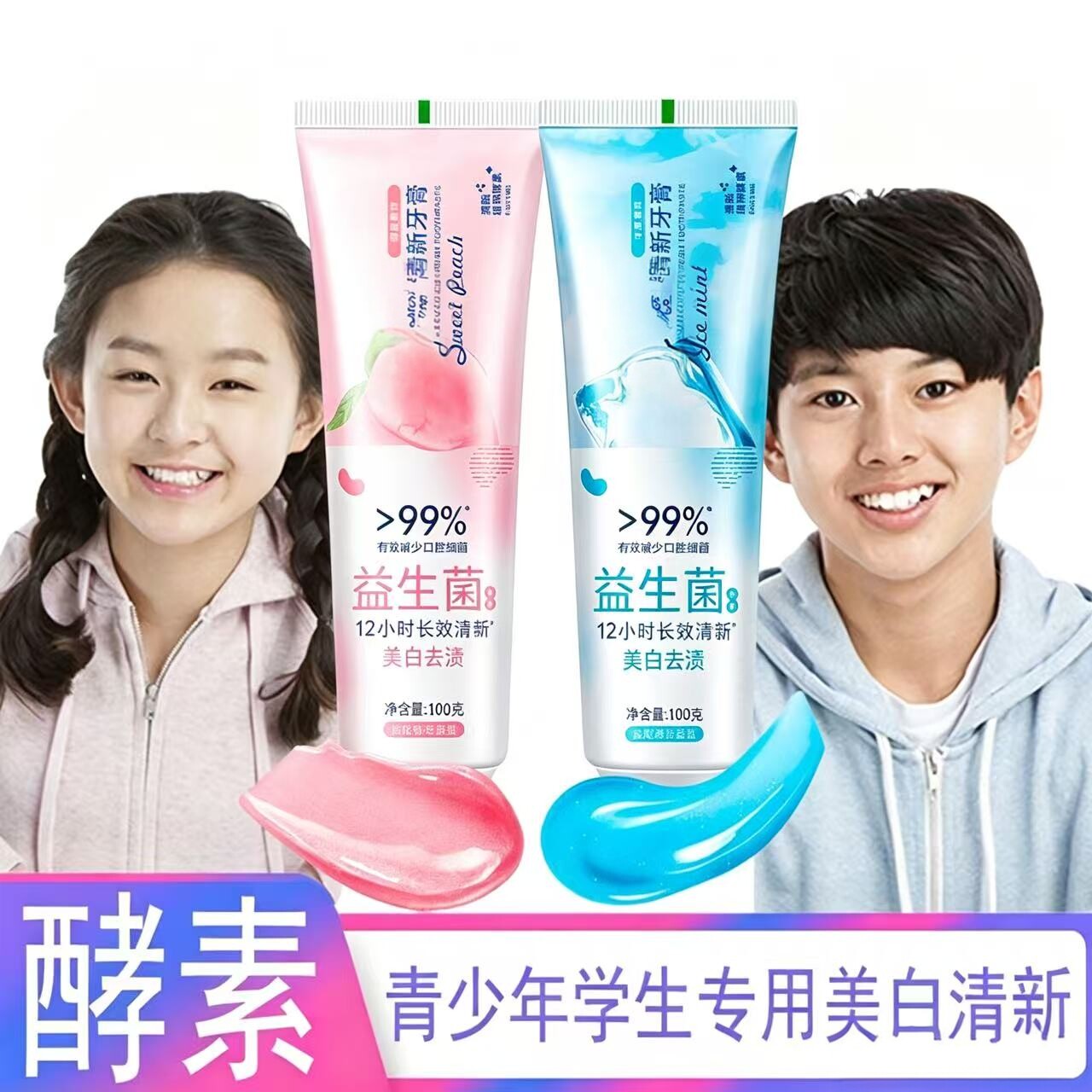 学生牙膏去渍美白除口臭10-12岁13-16岁以上中大童初中青少年正品