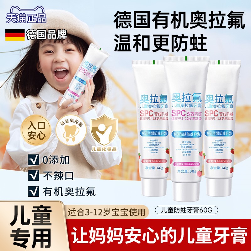 奥拉氟儿童牙膏含氟防蛀龋齿3-6-12岁换牙期非可吞咽婴幼宝宝专用