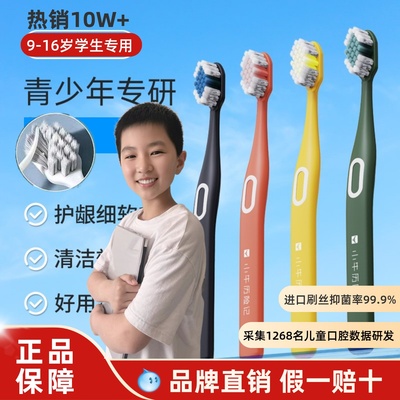儿童牙刷12岁以上青少年8-13岁15岁大童初中小学生进口刷丝中软毛