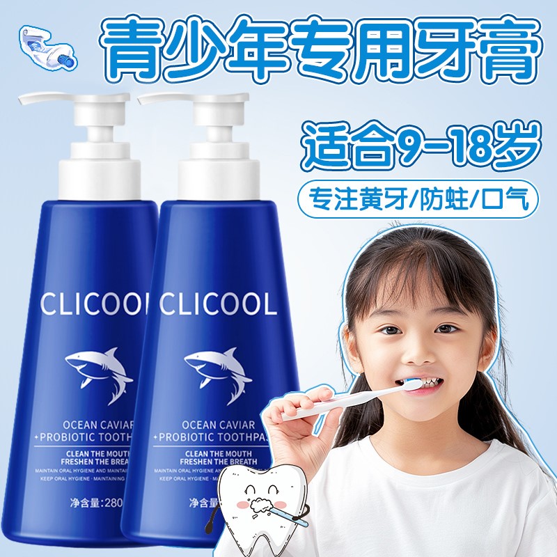 大童中大童青少年专用儿童牙膏9