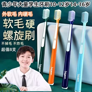 儿童牙刷12岁以上10-13岁16岁长头软毛中硬学生大童初高中青少年