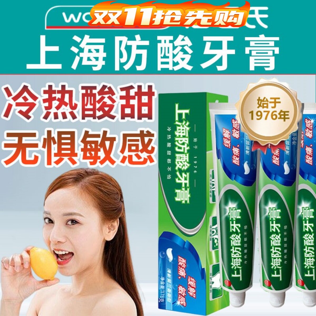 老牌国货上海防酸牙膏缓解酸痛冷热敏感牙齿牙龈专用加强型旗舰店