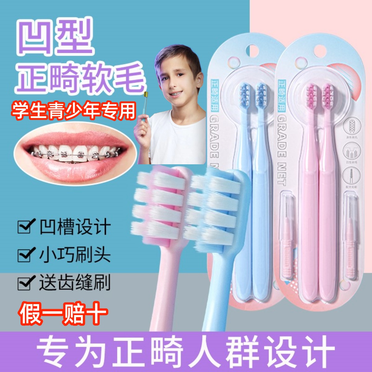 正畸牙刷矫正牙齿软毛12岁以上青少年10-15岁儿童整牙箍牙戴牙套