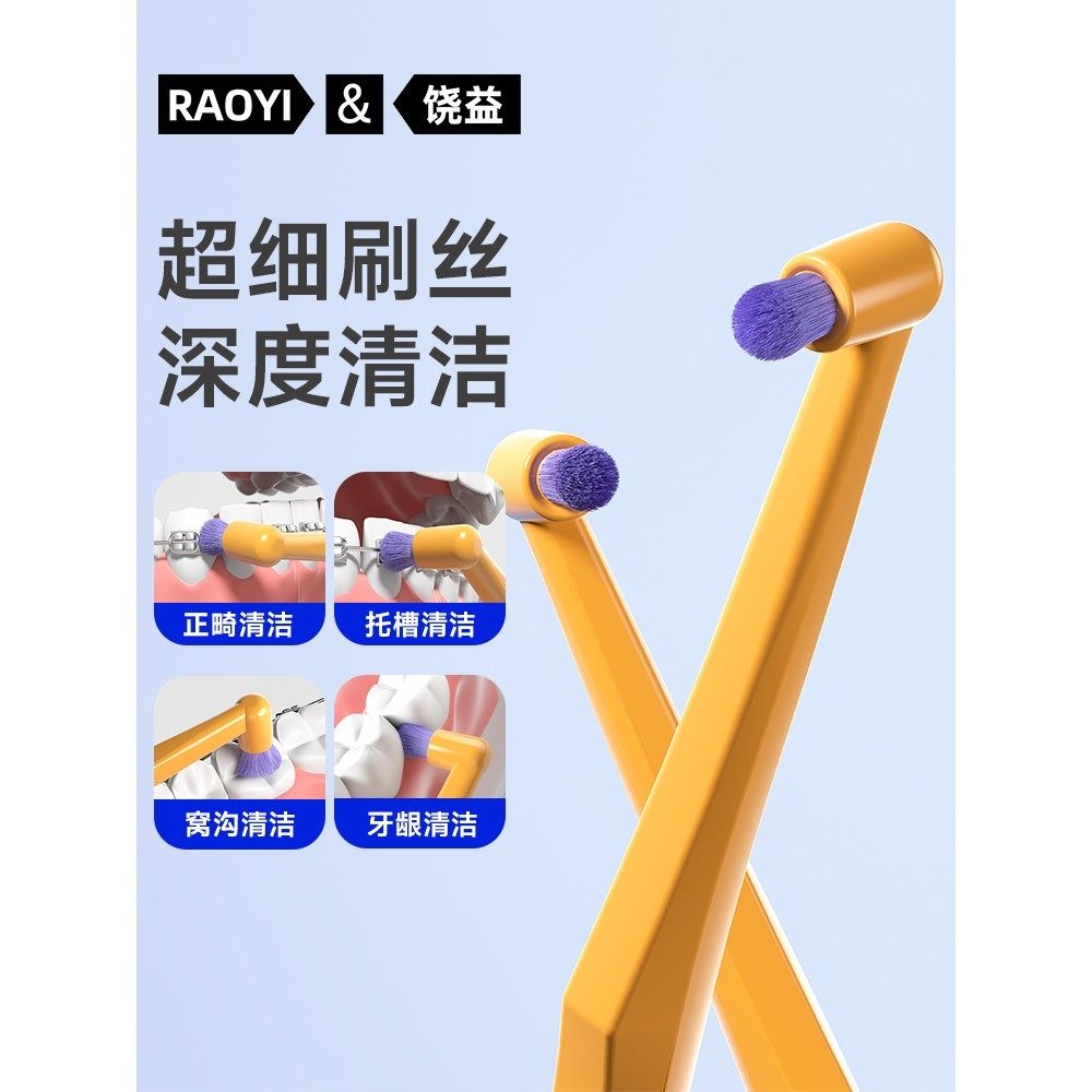 德国进口单束头软毛高颜值正畸牙