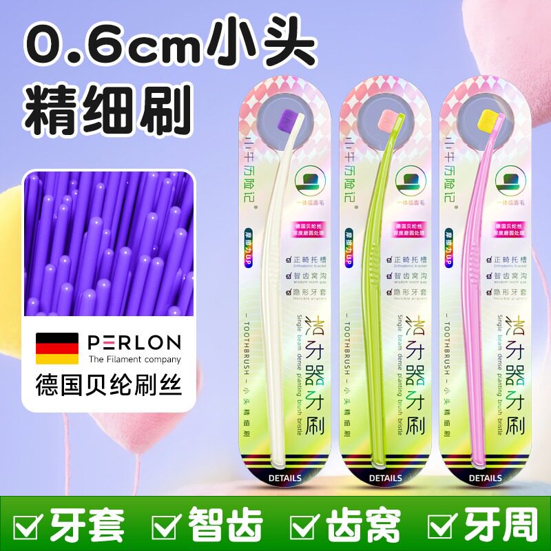 德国贝伦丝 小头软毛牙刷迷你细头智齿后槽牙专用成人青少年正畸