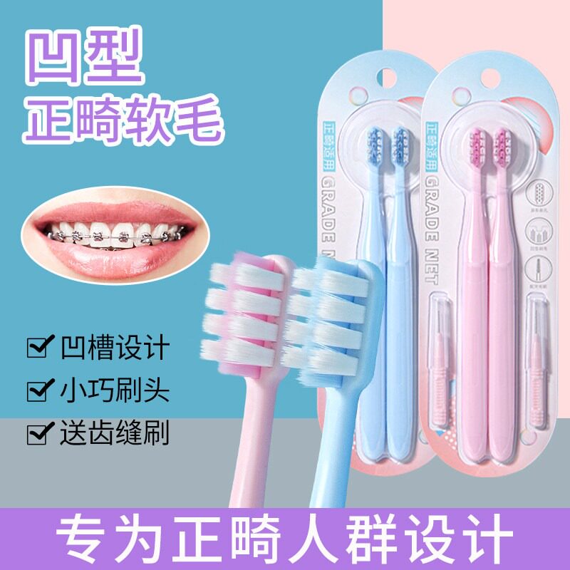 正畸牙刷矫正牙齿专用软毛青少年儿童成人正崎整牙箍牙戴牙套专用