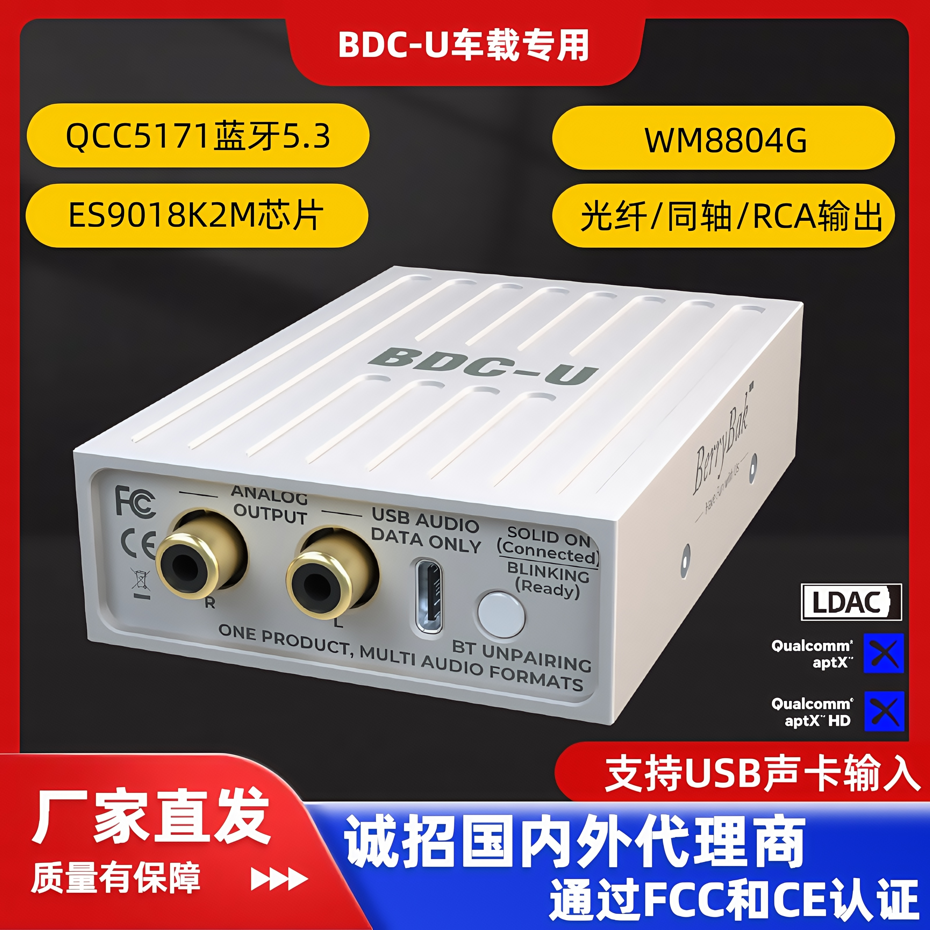蓝牙5.3车载蓝牙解码器LDAC
