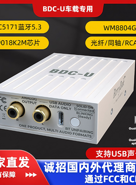 QCC5171蓝牙5.3LDAC无损同轴USB编解码器无线汽车音频接收器BDC-U