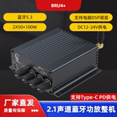 HIFI数字蓝牙5.3功放机DSP调音BRU4 2.1声道TPA3116 100W 2x50W
