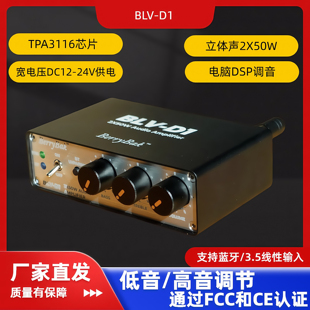 2X50W TPA3116蓝牙5.3D类桌面功放高低音调节DSP调音PD供电BLV