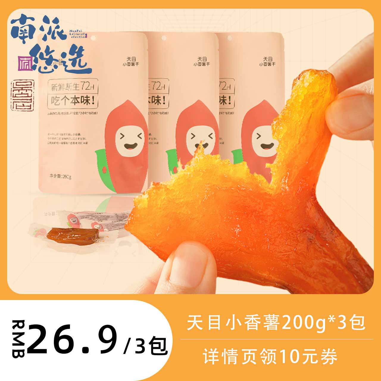 王小薯带皮小香薯干倒蒸红薯干地瓜干条农家番薯地瓜0脂零食