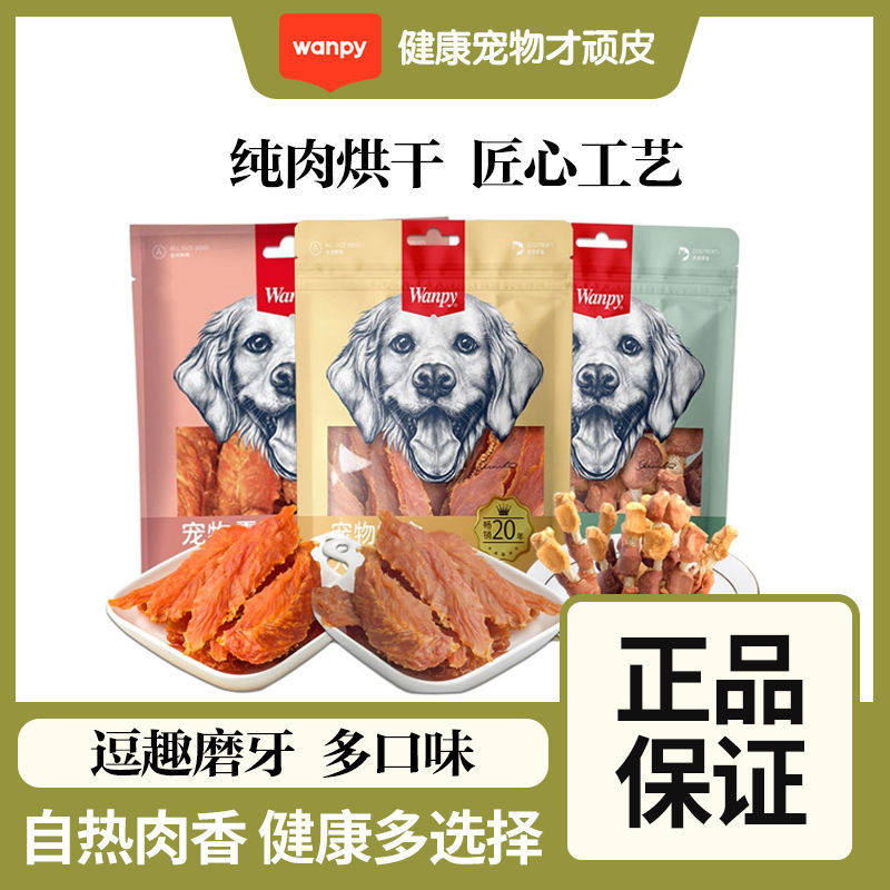 顽皮狗零食鸡肉干360g鸡
