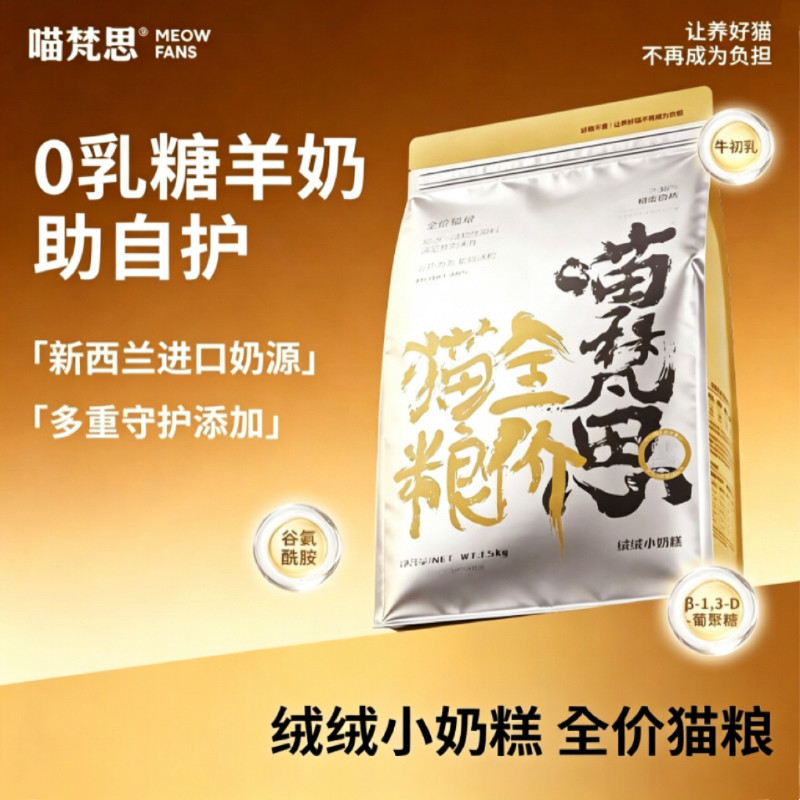 【新西兰0乳糖羊奶】喵梵思 绒绒小奶糕全价猫粮成猫幼猫全阶段