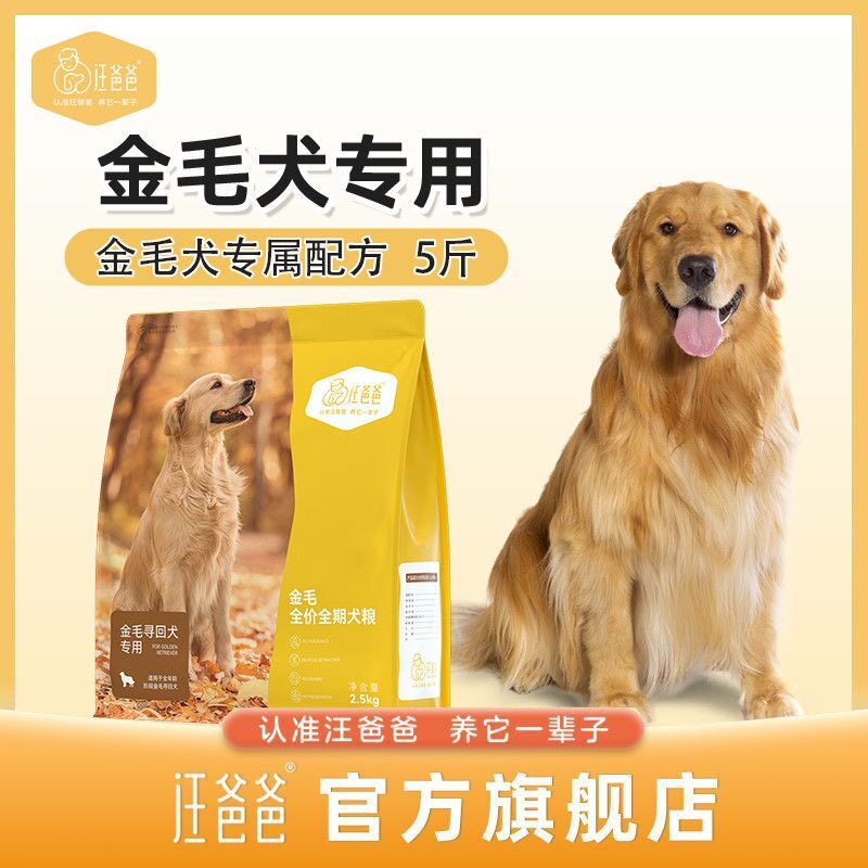汪爸爸专用金毛全价狗粮幼犬成犬中大型犬旗舰店官方正品2.5kg图片