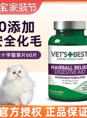 绿十字猫草片猫咪化毛球片去毛球化猫化毛膏猫咪维倍思VETS BEST