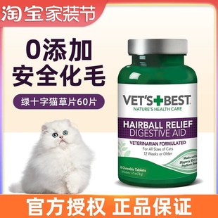 绿十字猫草片猫咪化毛球片去毛球化猫化毛膏猫咪维倍思VETS BEST