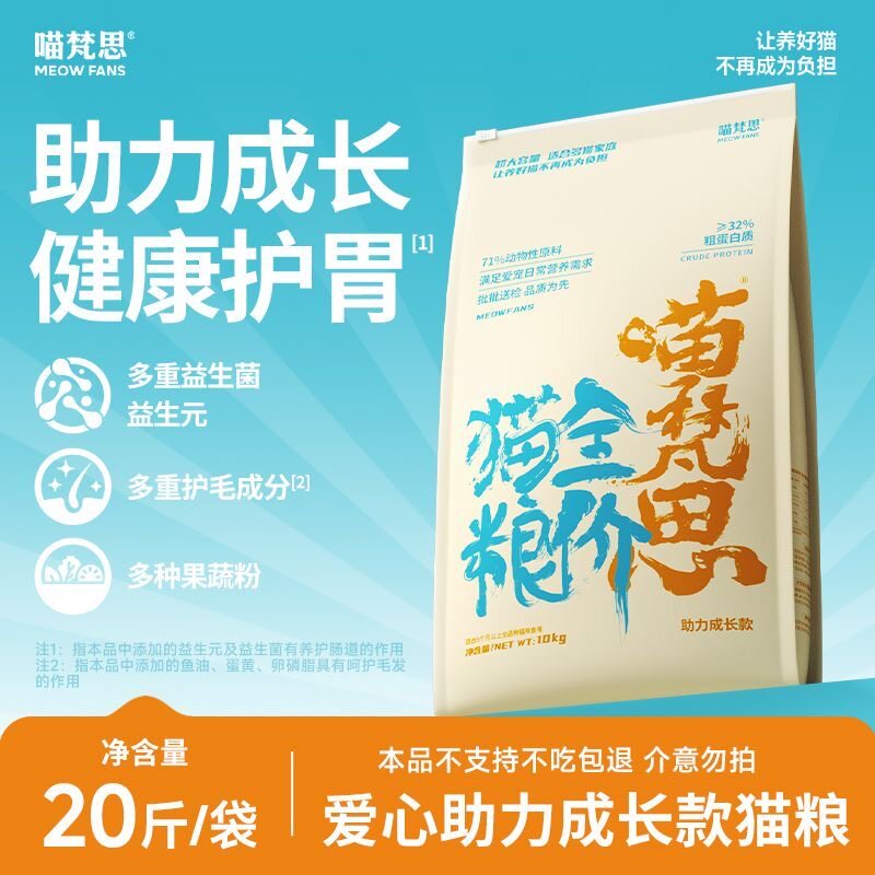 喵梵思流浪猫猫粮10kg全价营养幼猫成猫鸡肉全阶段通用主粮20斤装图片