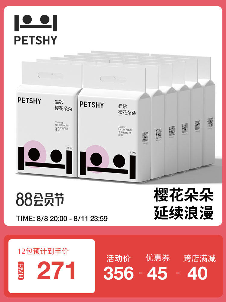 PETSHY百宠千爱 樱花猫砂除臭无尘混合豆腐膨润土猫沙2.5kg*3包属于什么档次？