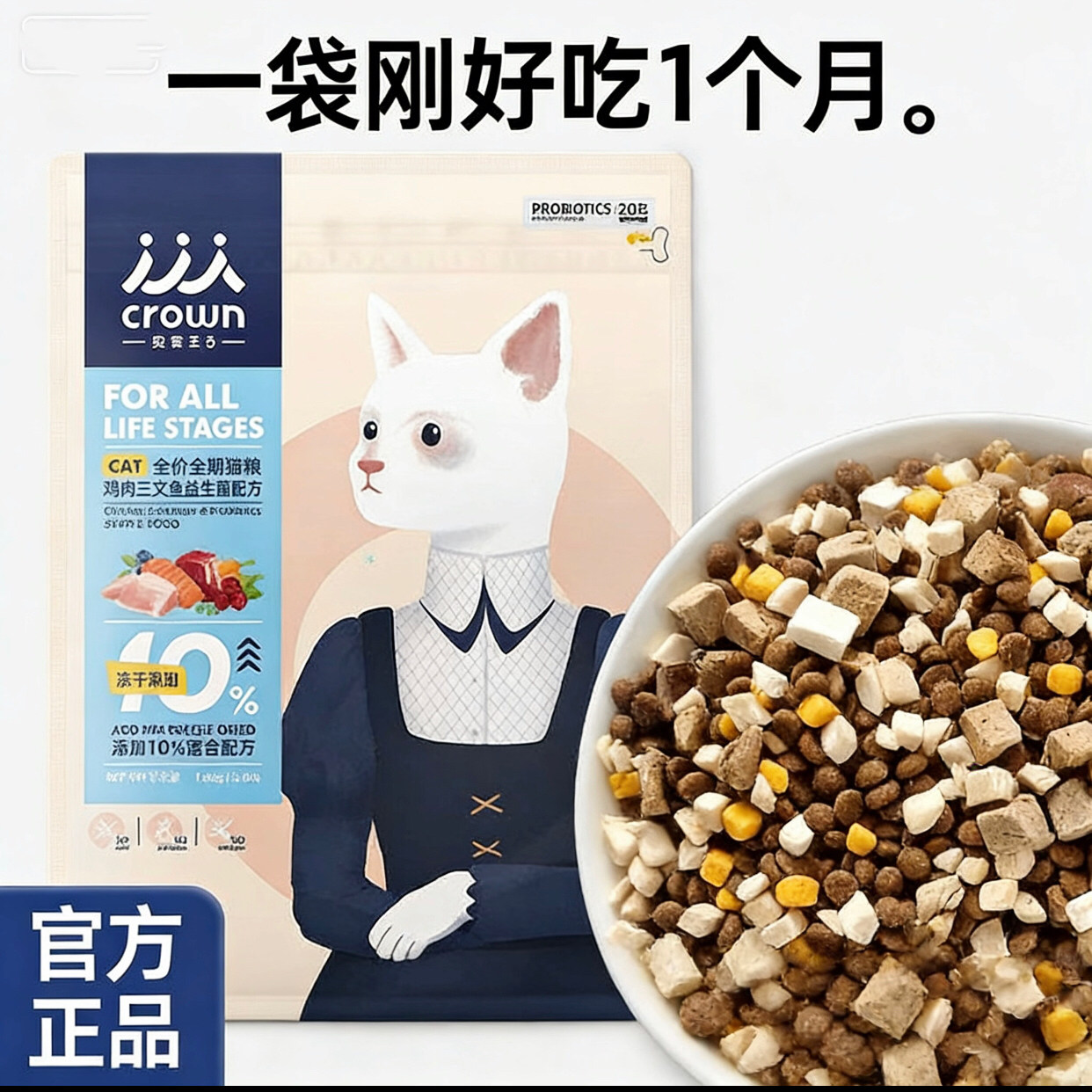 冠军王子猫粮鸡肉三拼冻干益生菌无谷营养成猫幼猫通用便携
