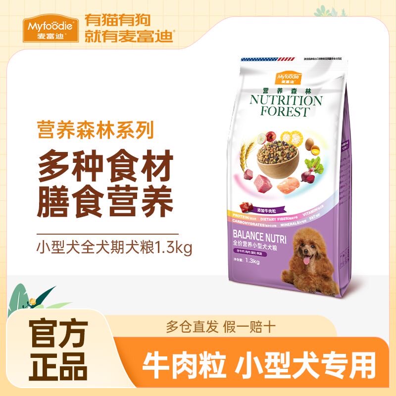 麦富迪营养森林狗粮泰迪比熊博美柯基法斗小型通用型成幼犬通用粮